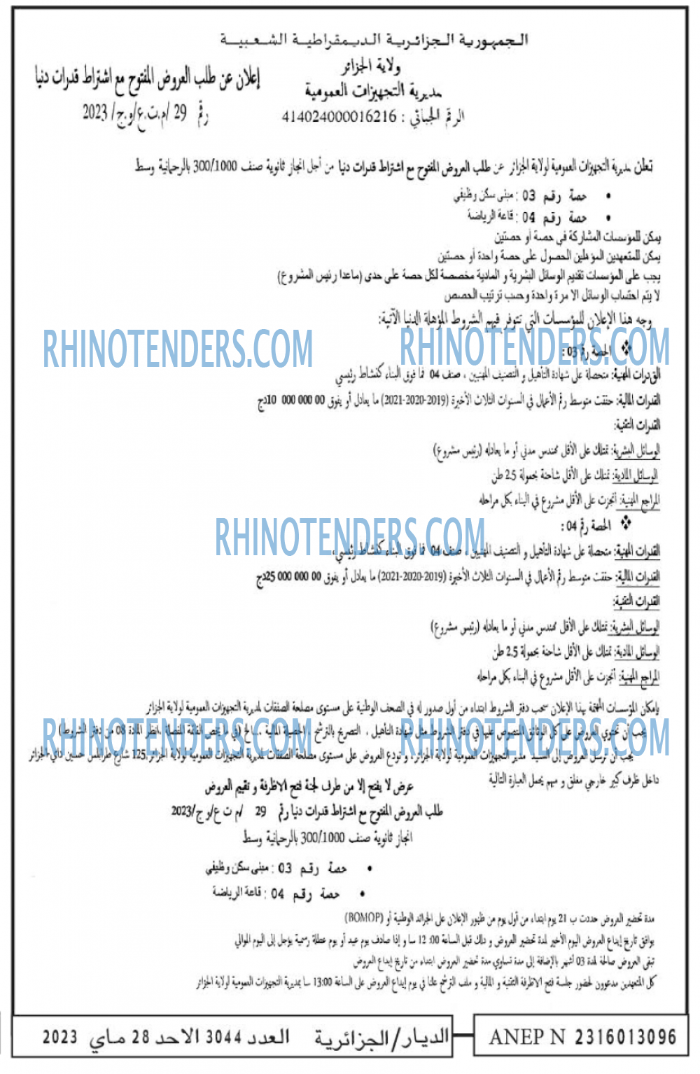 الديار