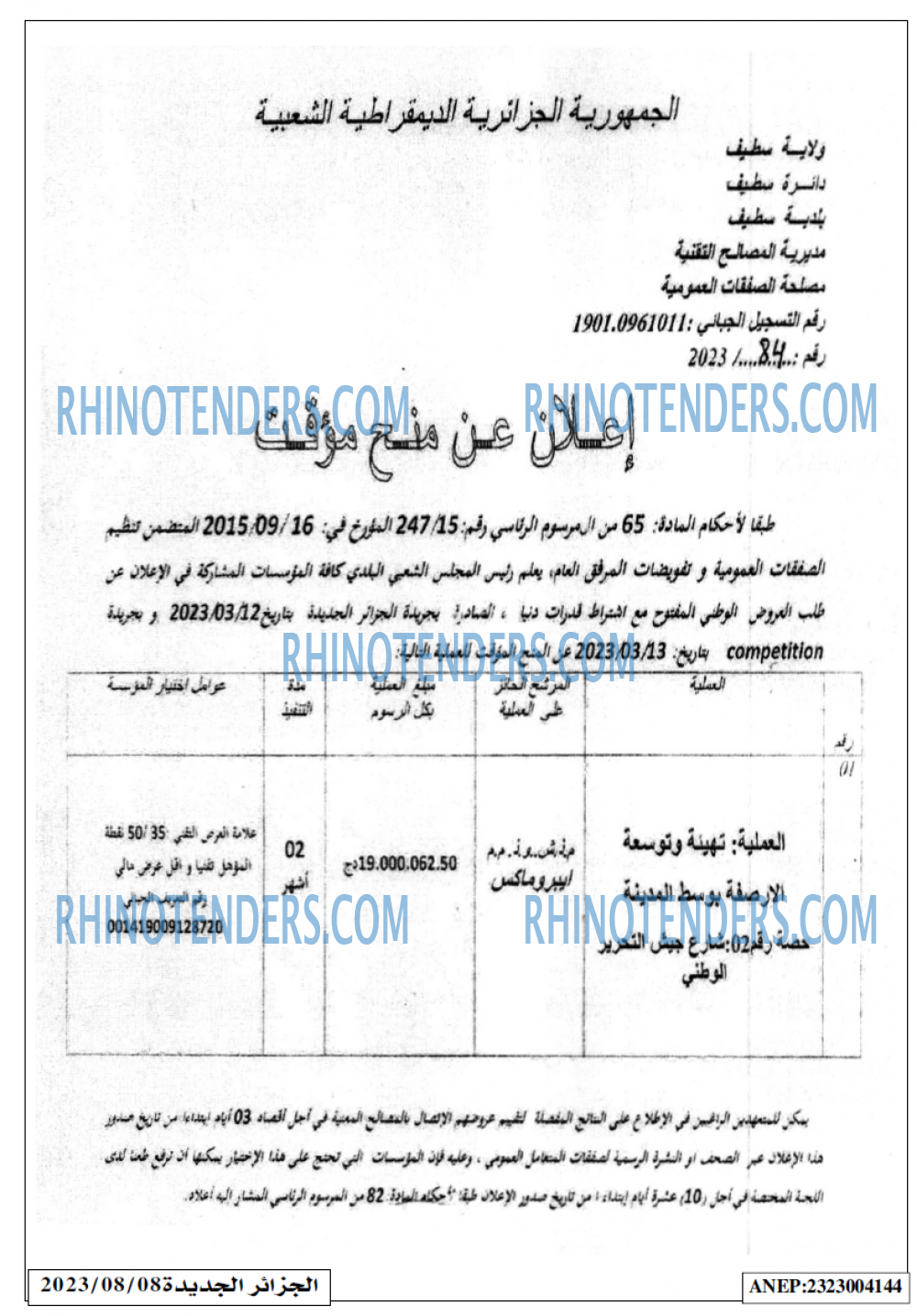 الجزائر الجديدة