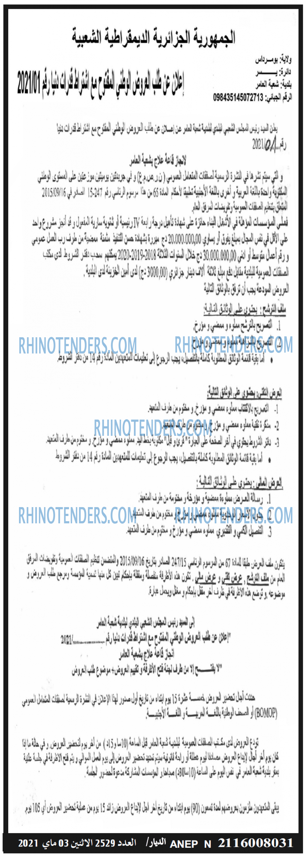 الديار