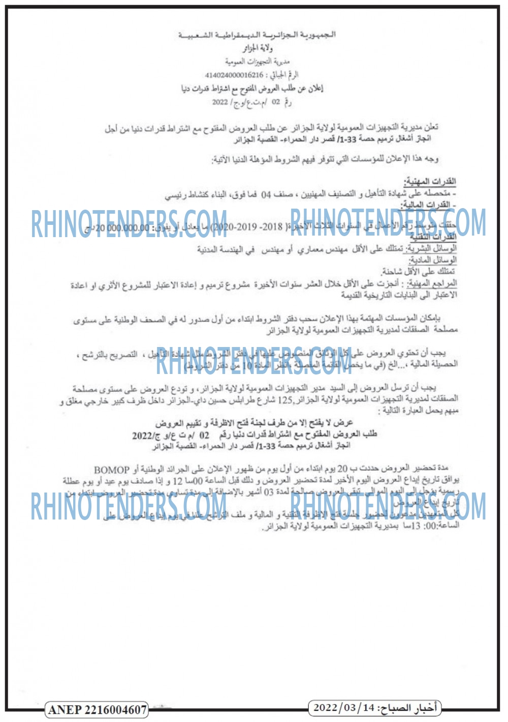 Rhinotenders