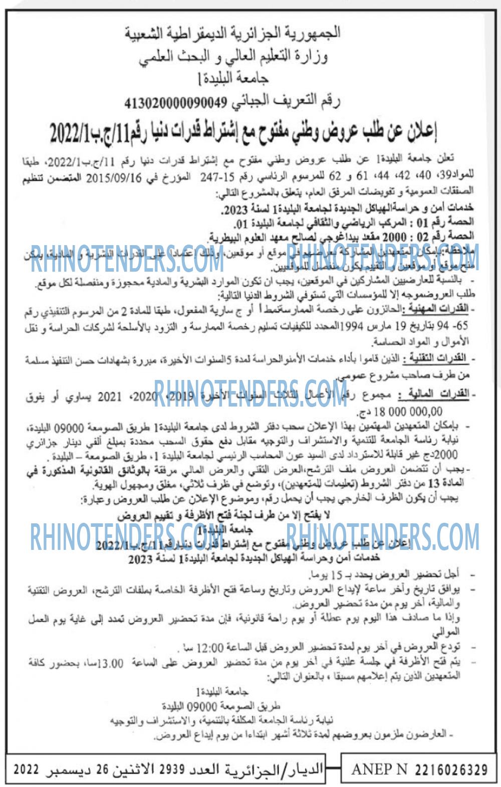 الديار