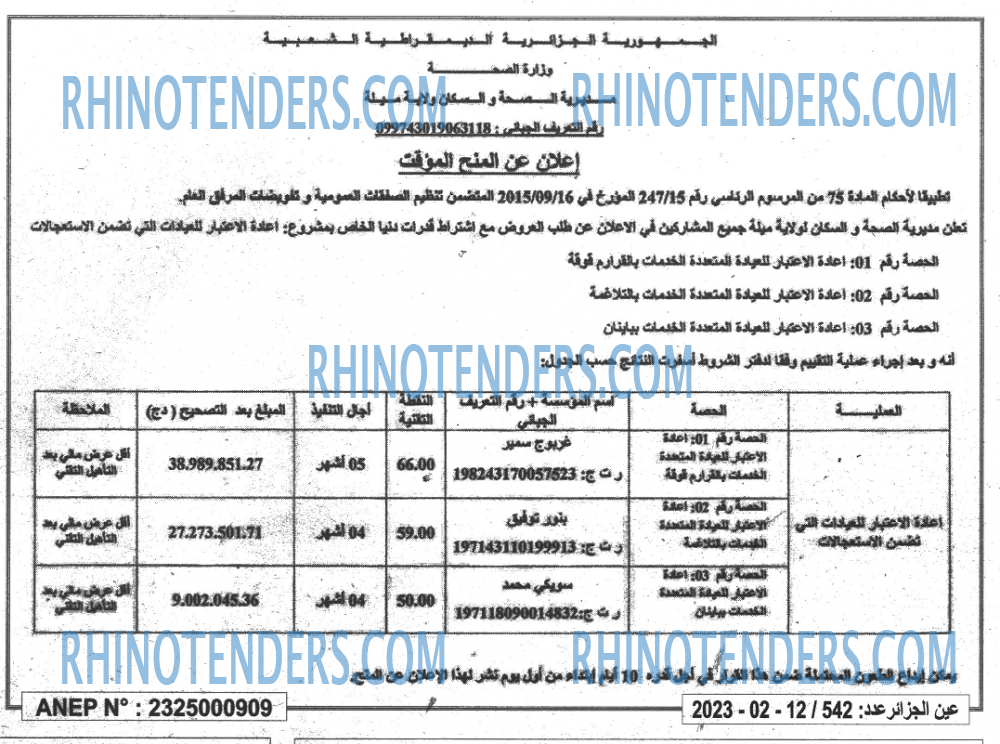 Rhinotenders