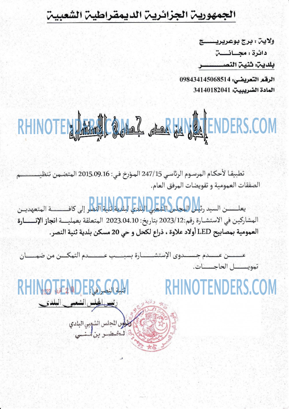 Rhinotenders
