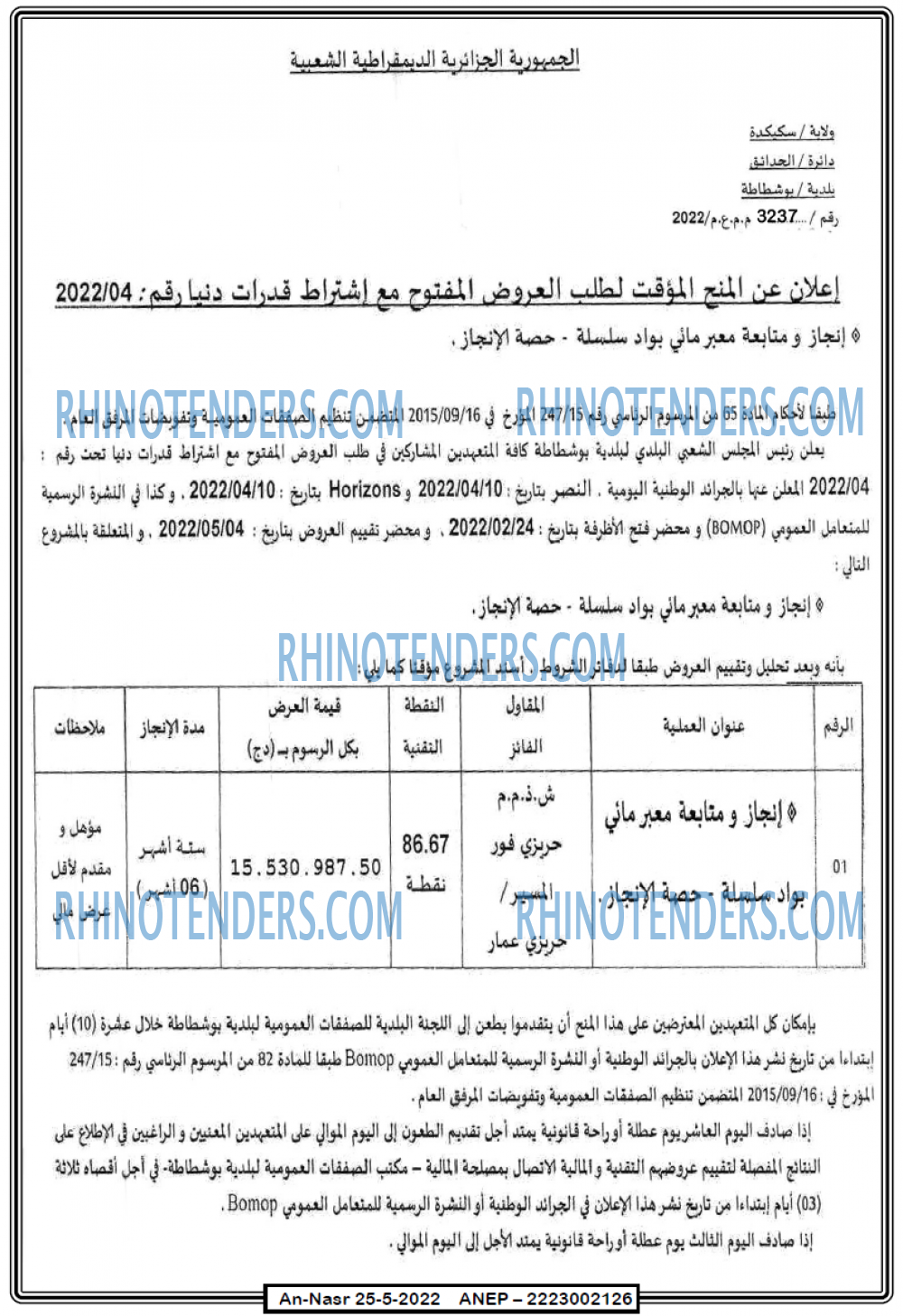 AN-NASR