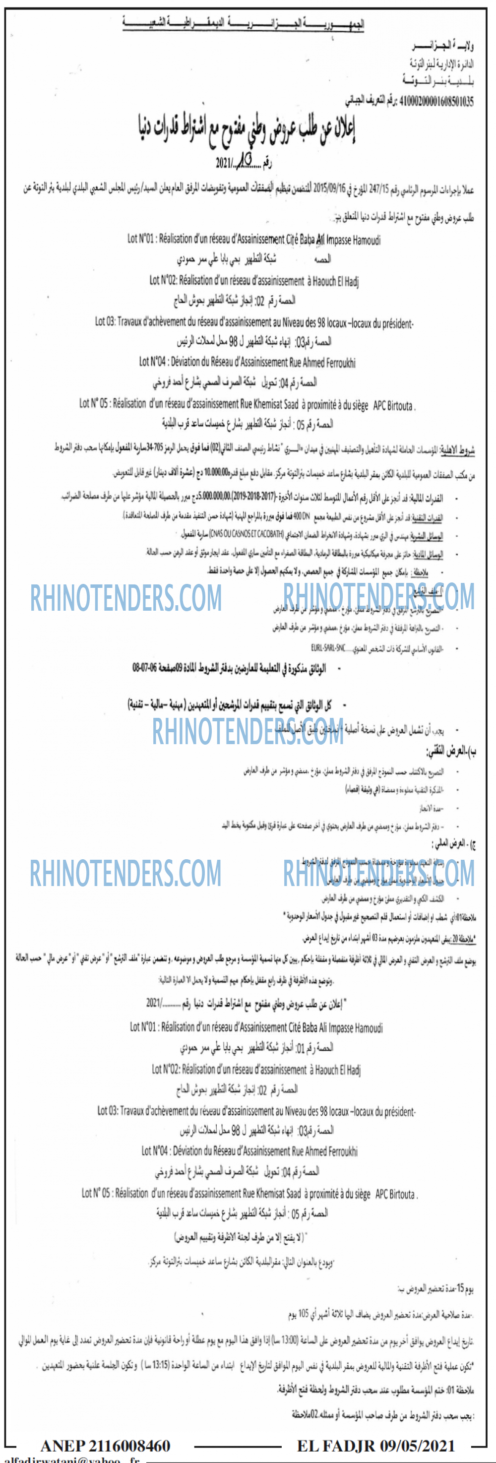 الفجر