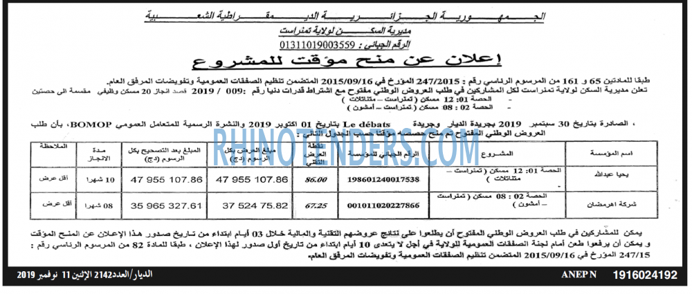 الديار
