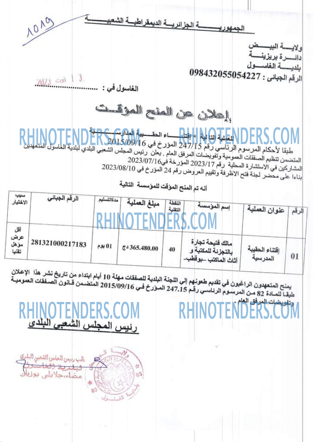 Rhinotenders