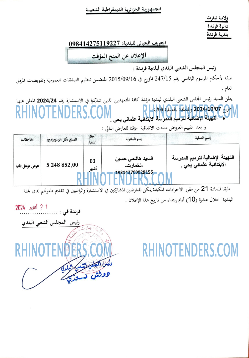 Rhinotenders