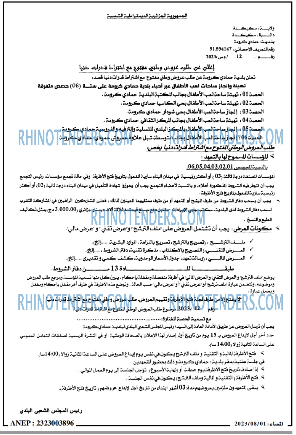 المساء