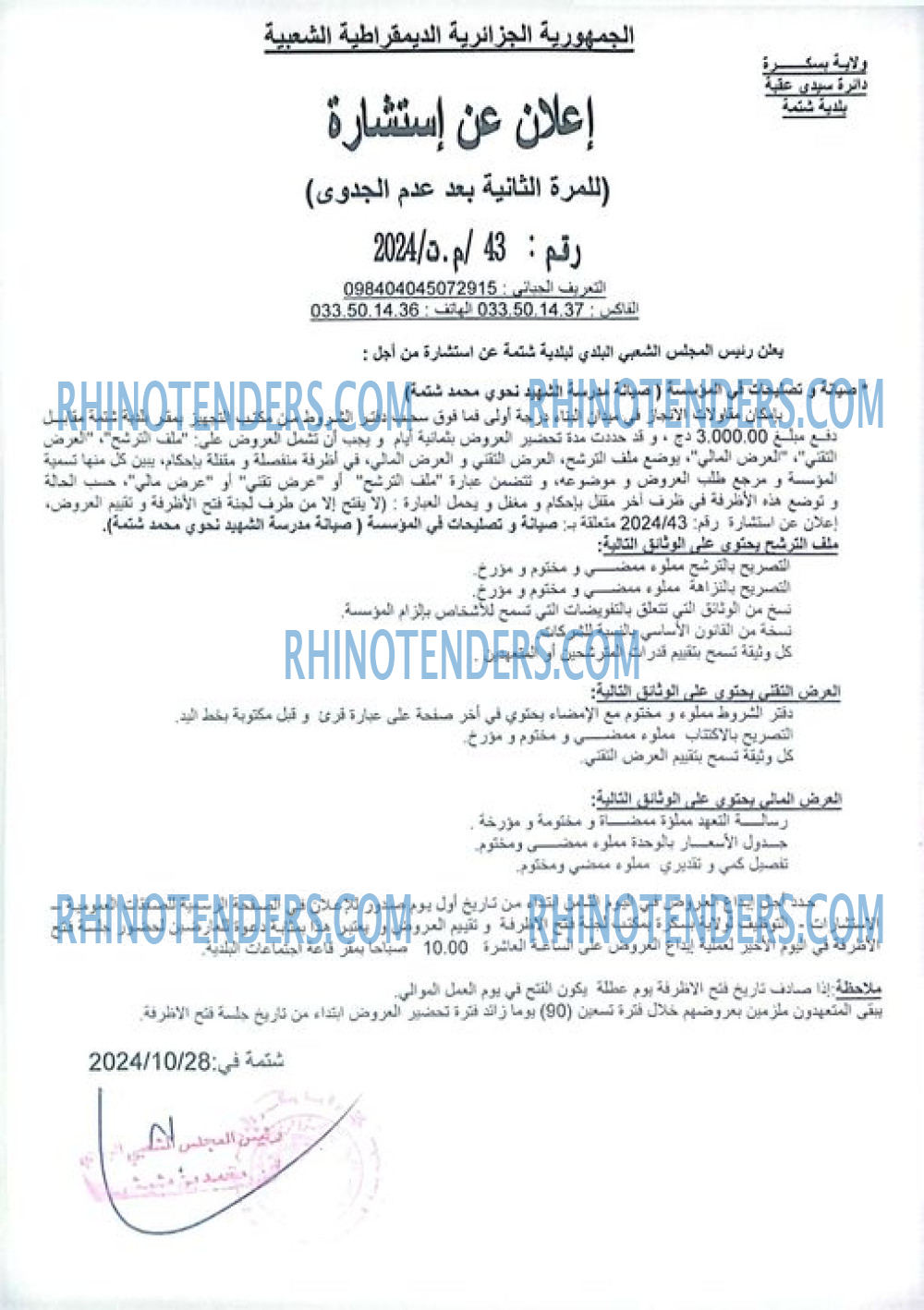 Rhinotenders