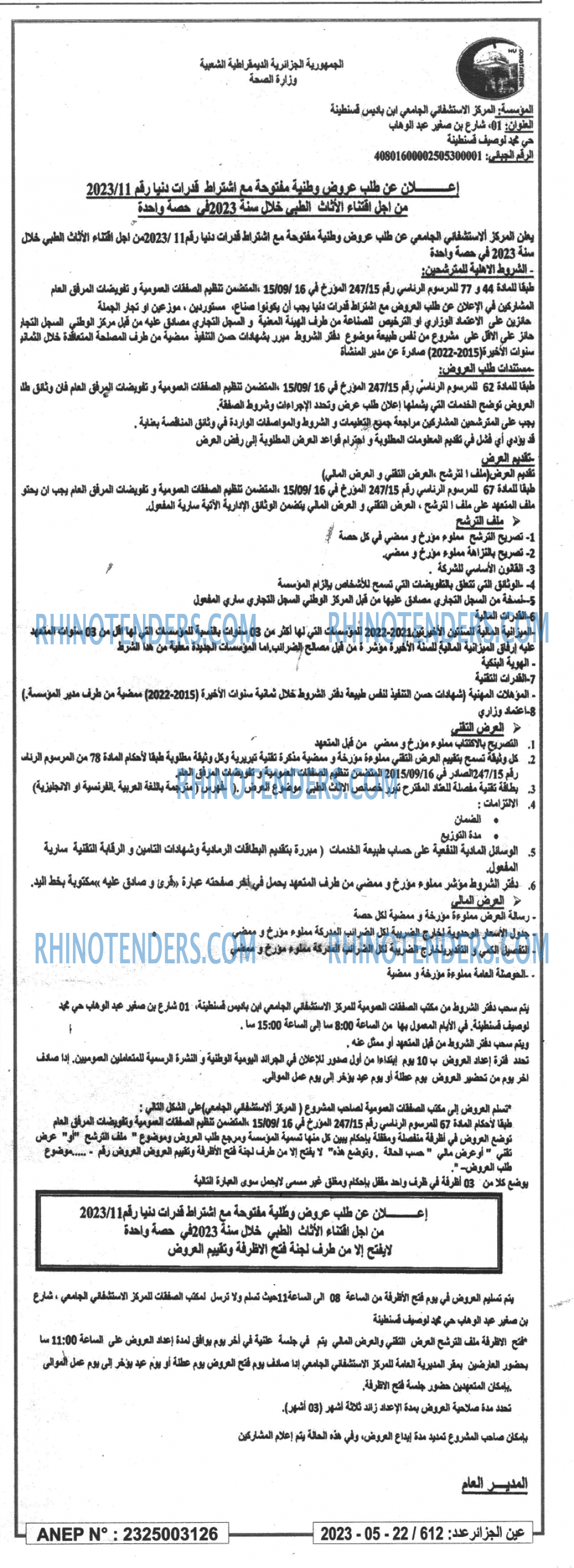 Rhinotenders