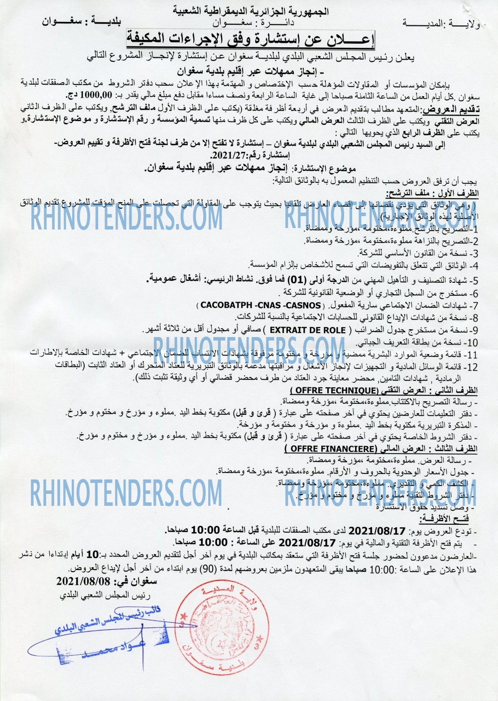 Rhinotenders