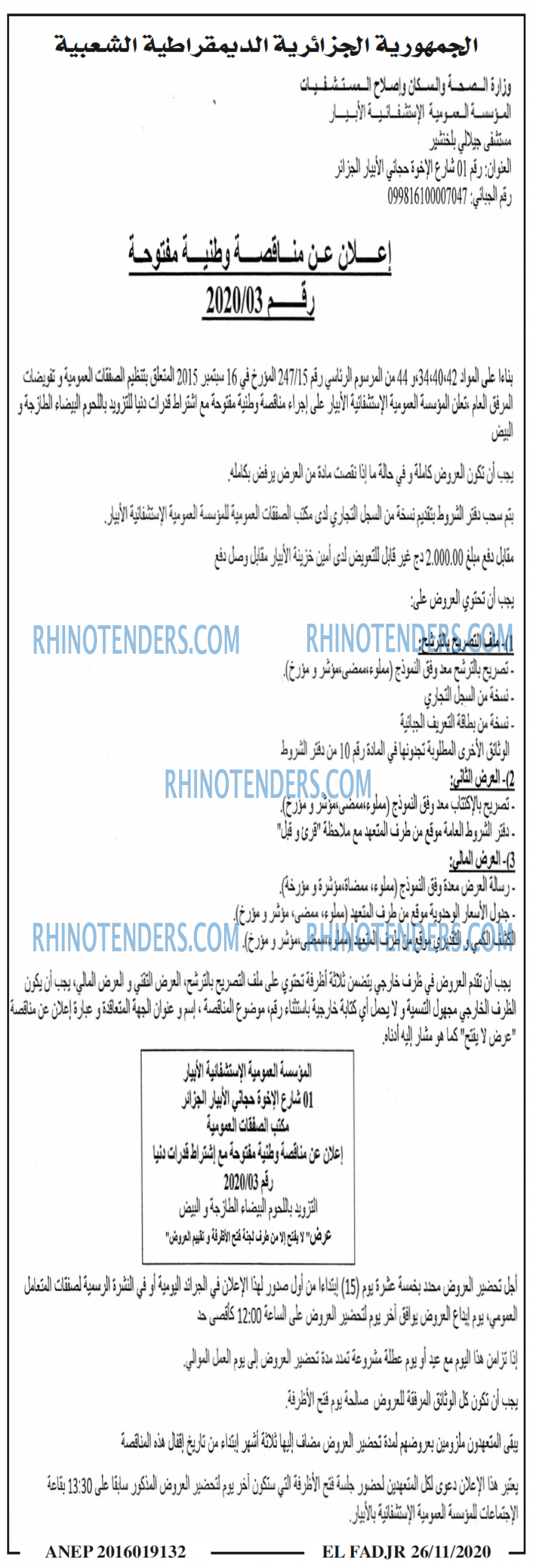 الفجر