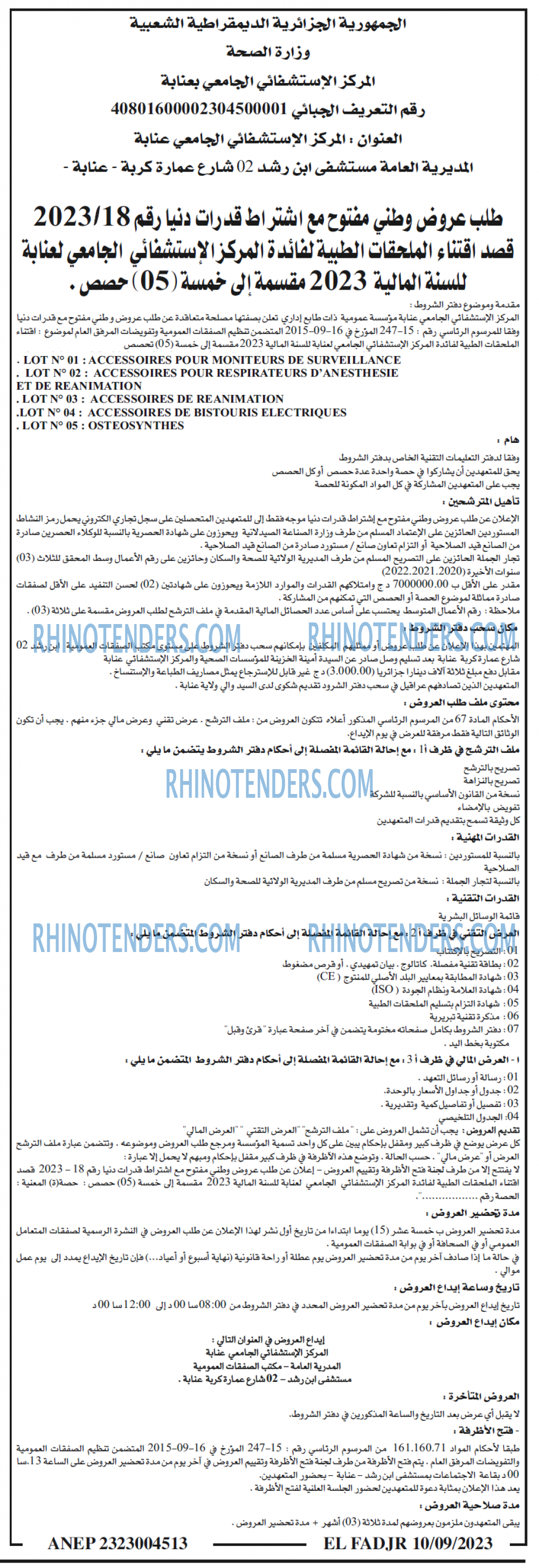 الفجر