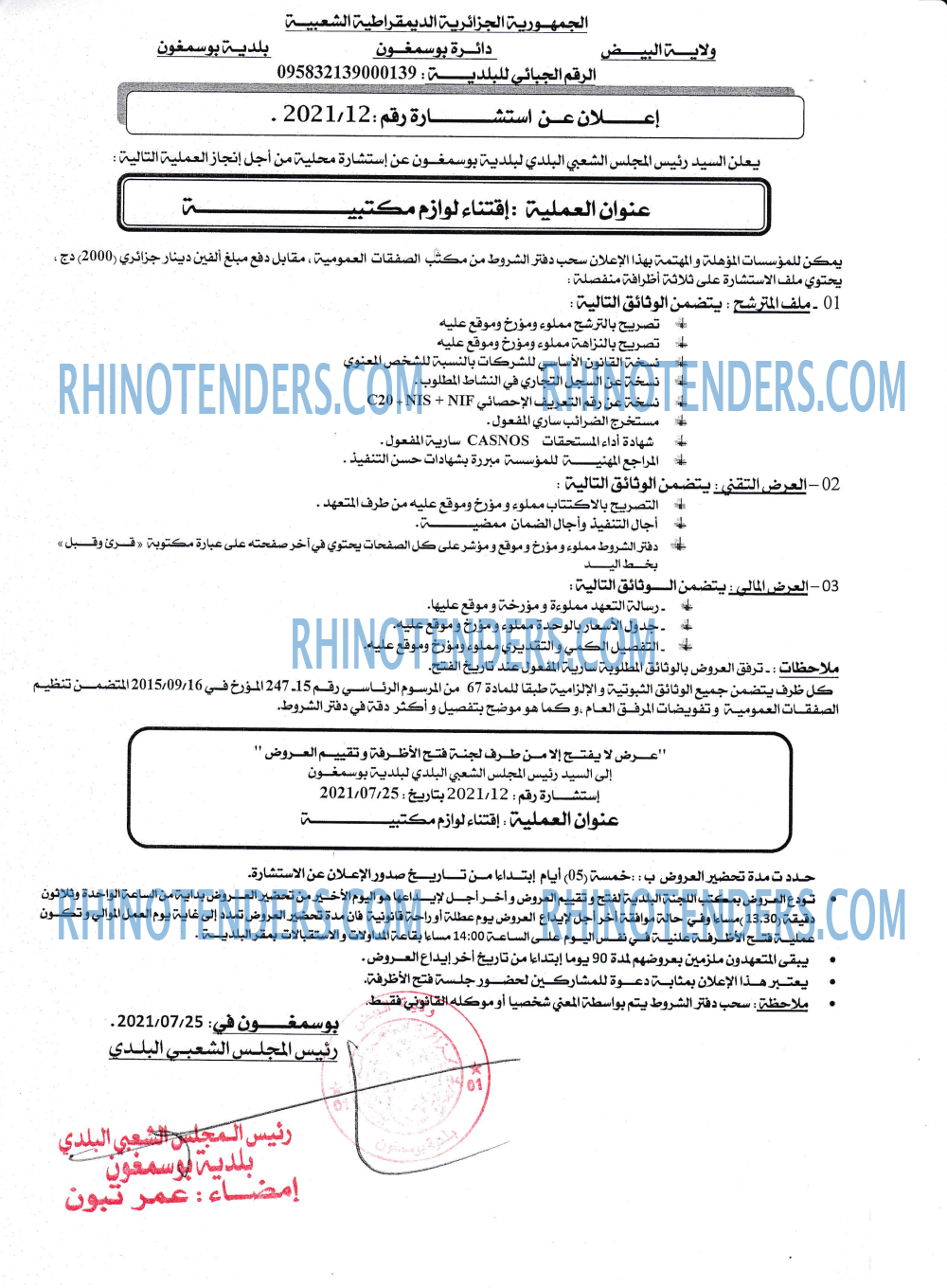 Rhinotenders
