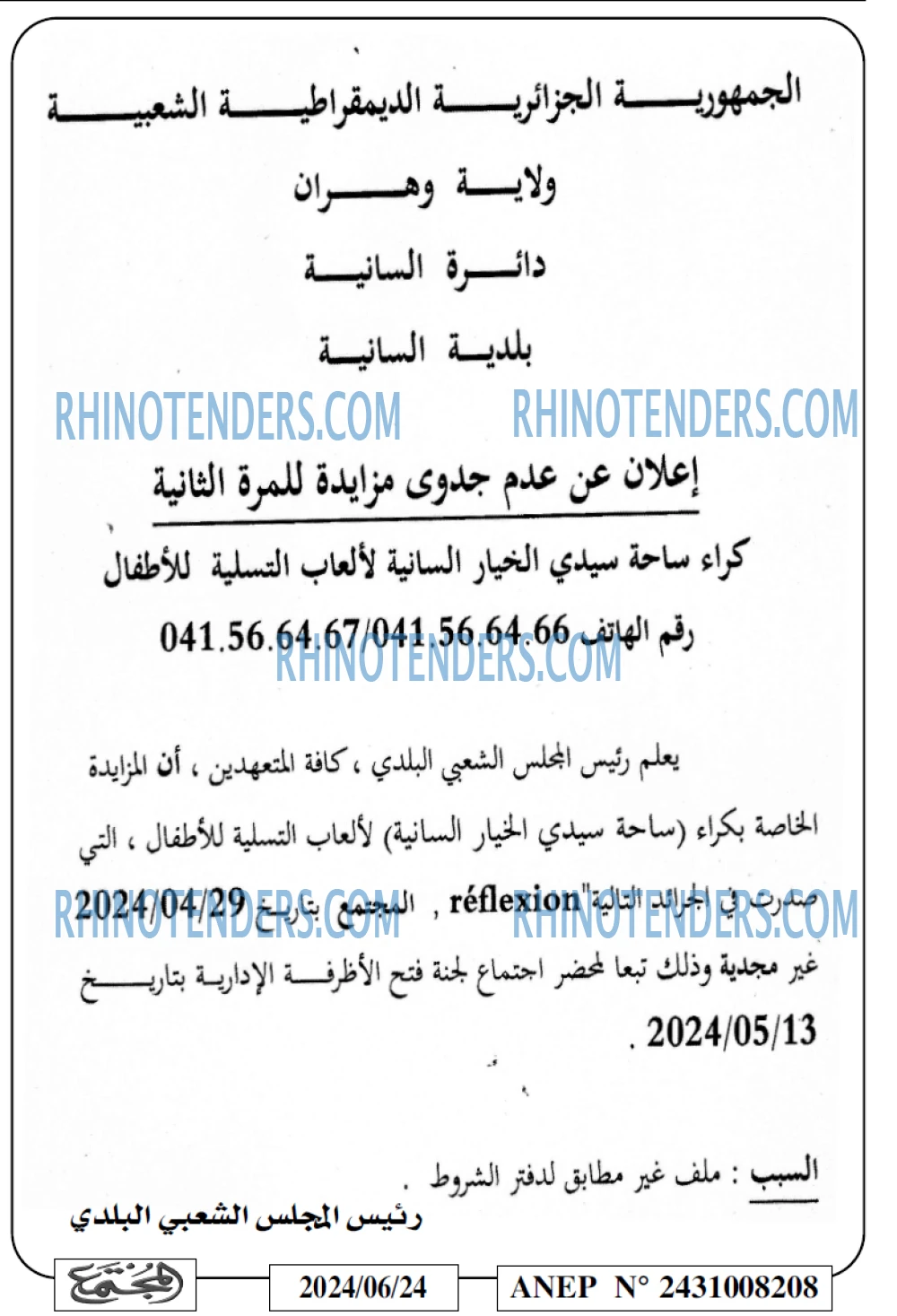 المجتمع