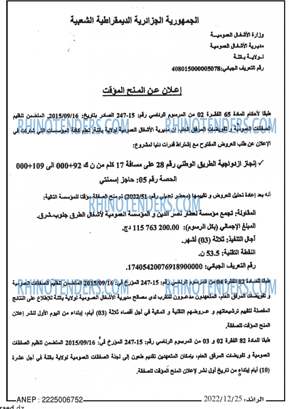 الرائد