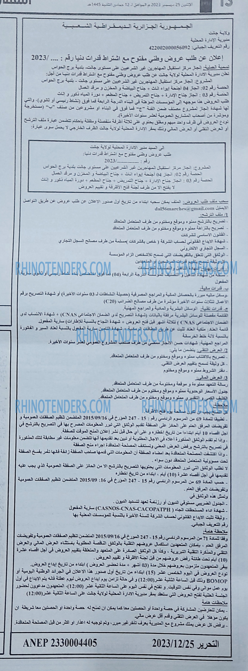 التحرير