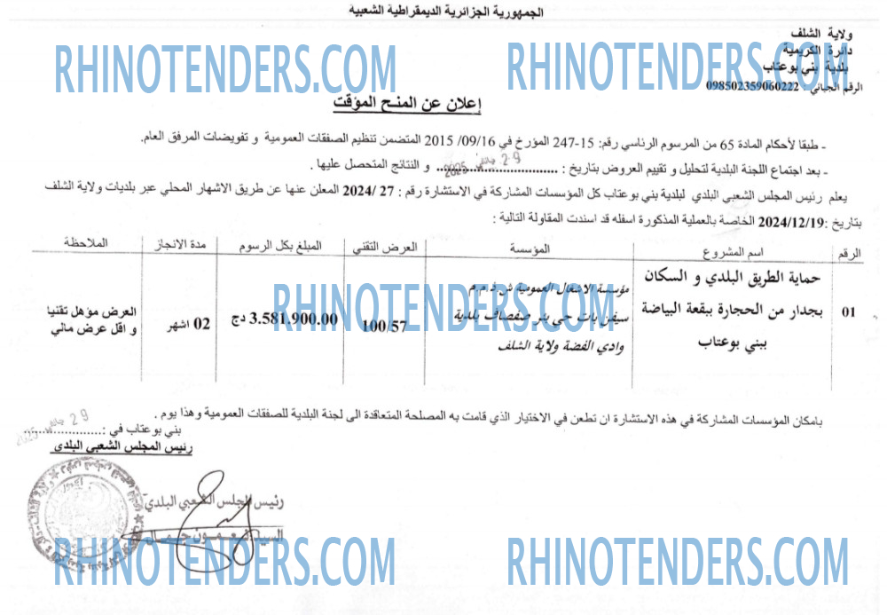 Rhinotenders