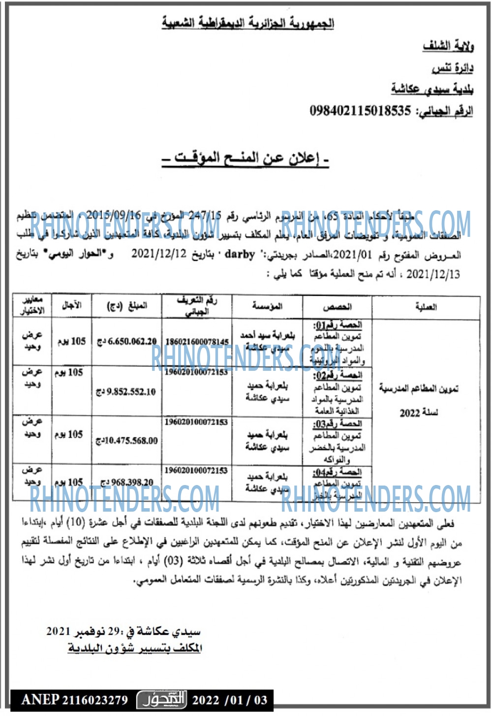 المحور
