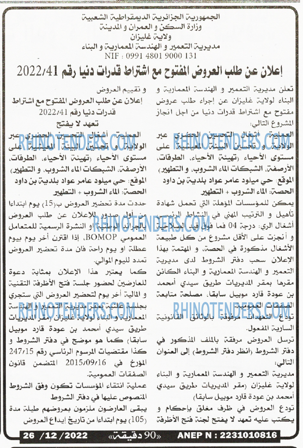 90 دقيقة