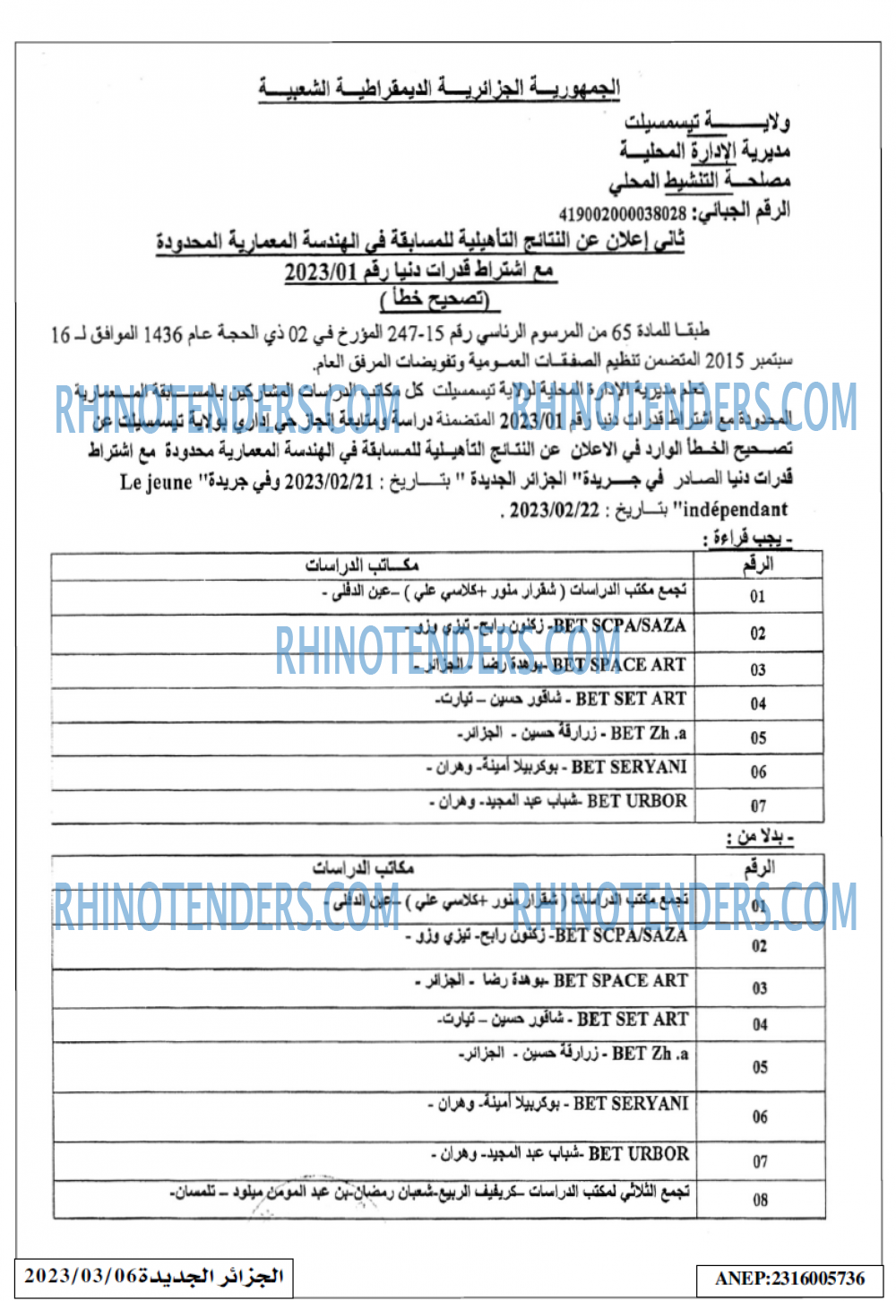 الجزائر الجديدة