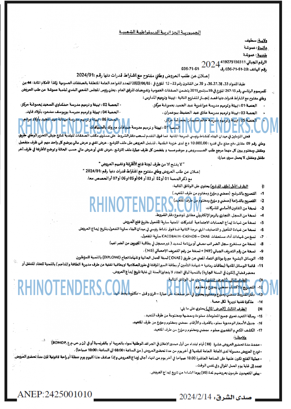 صدى الشرق