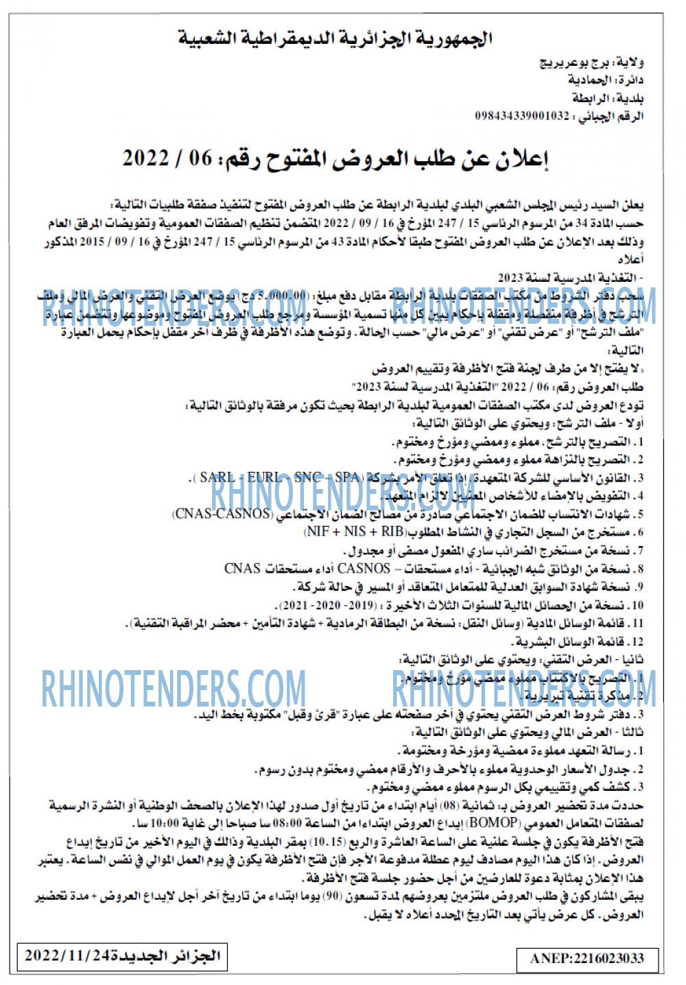 الجزائر الجديدة