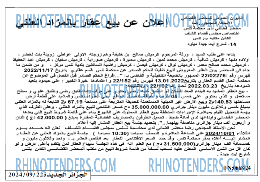 الجزائر الجديدة