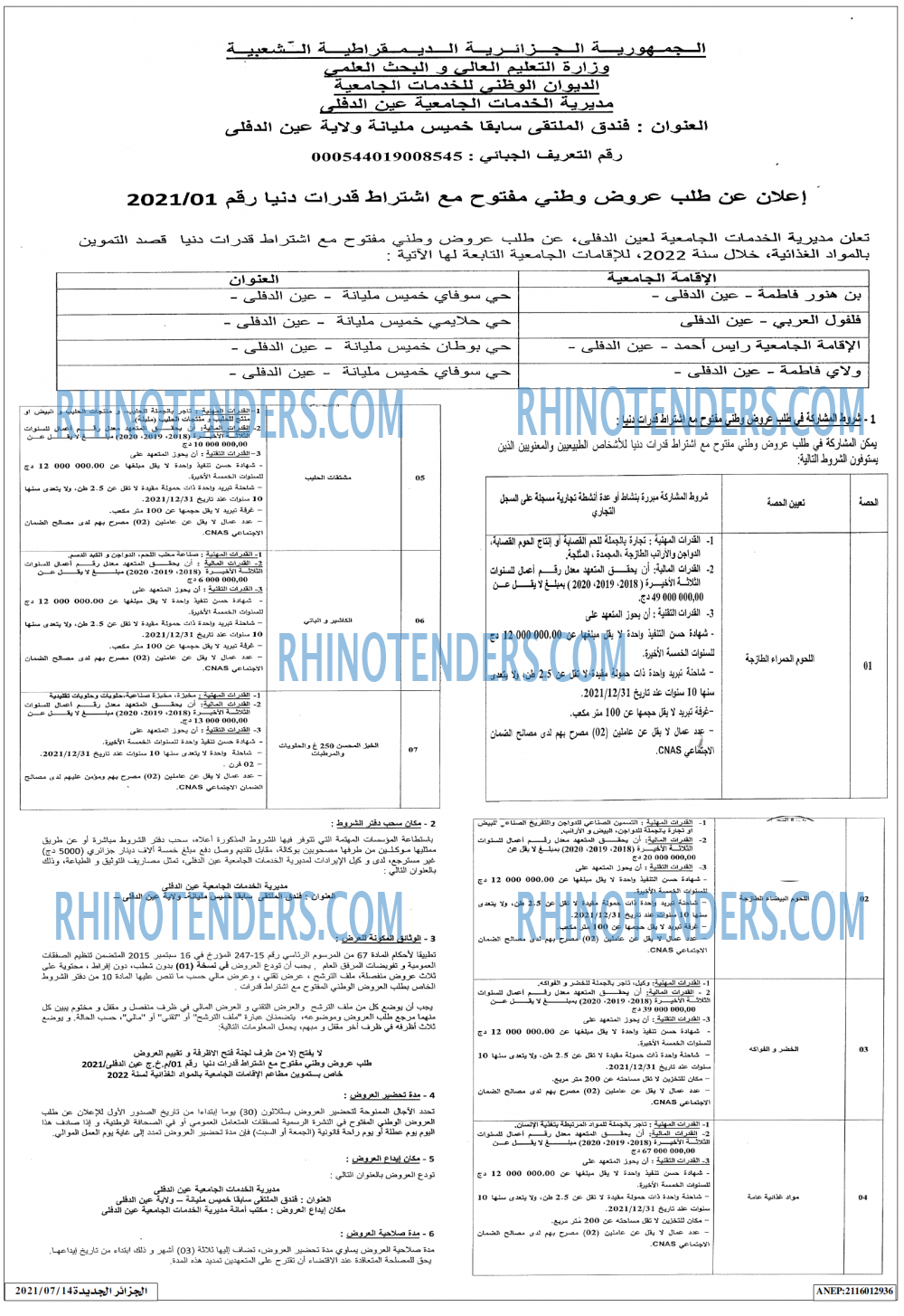 الجزائر الجديدة