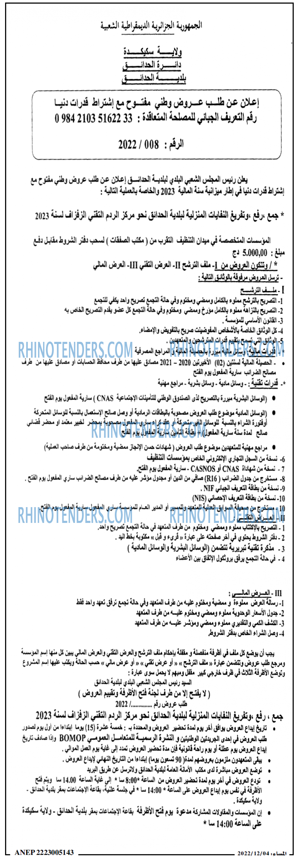 المساء