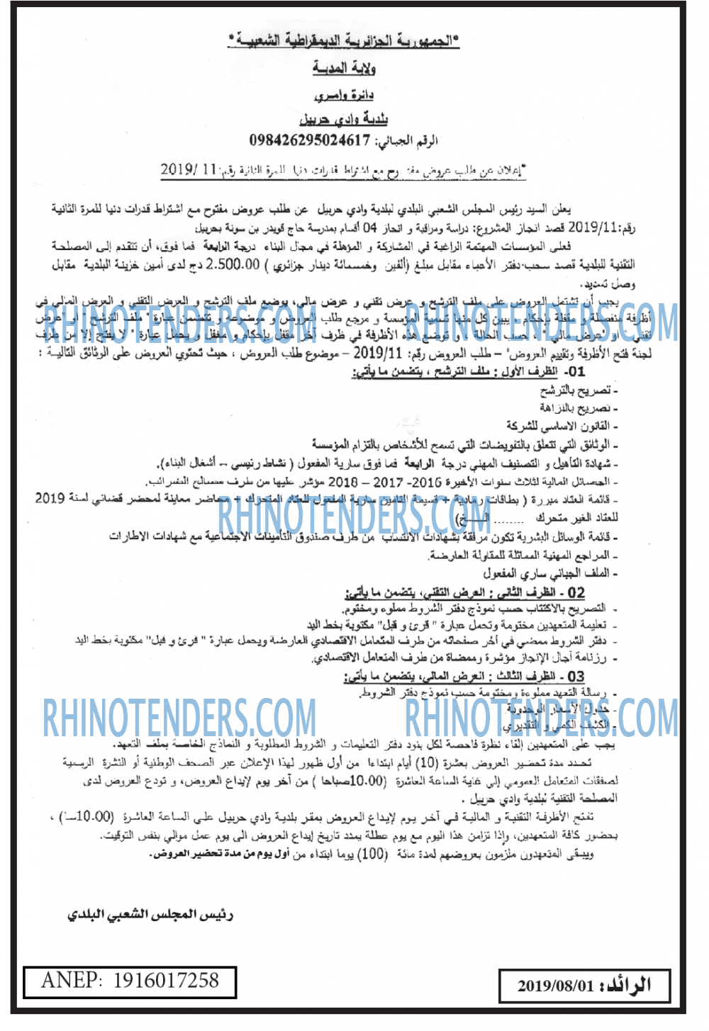 الرائد