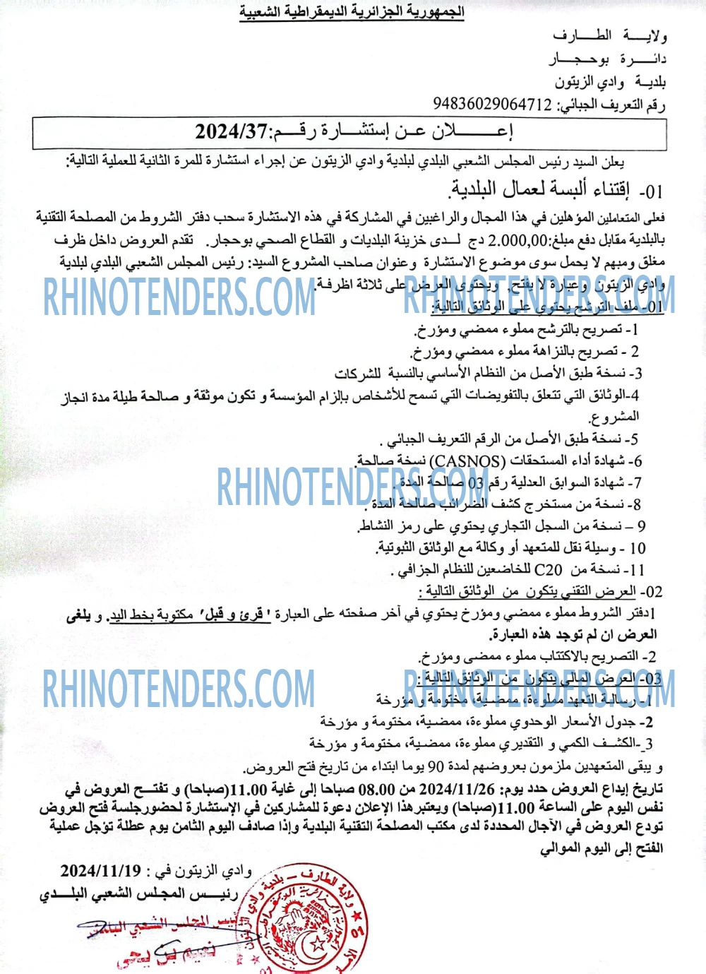 Rhinotenders