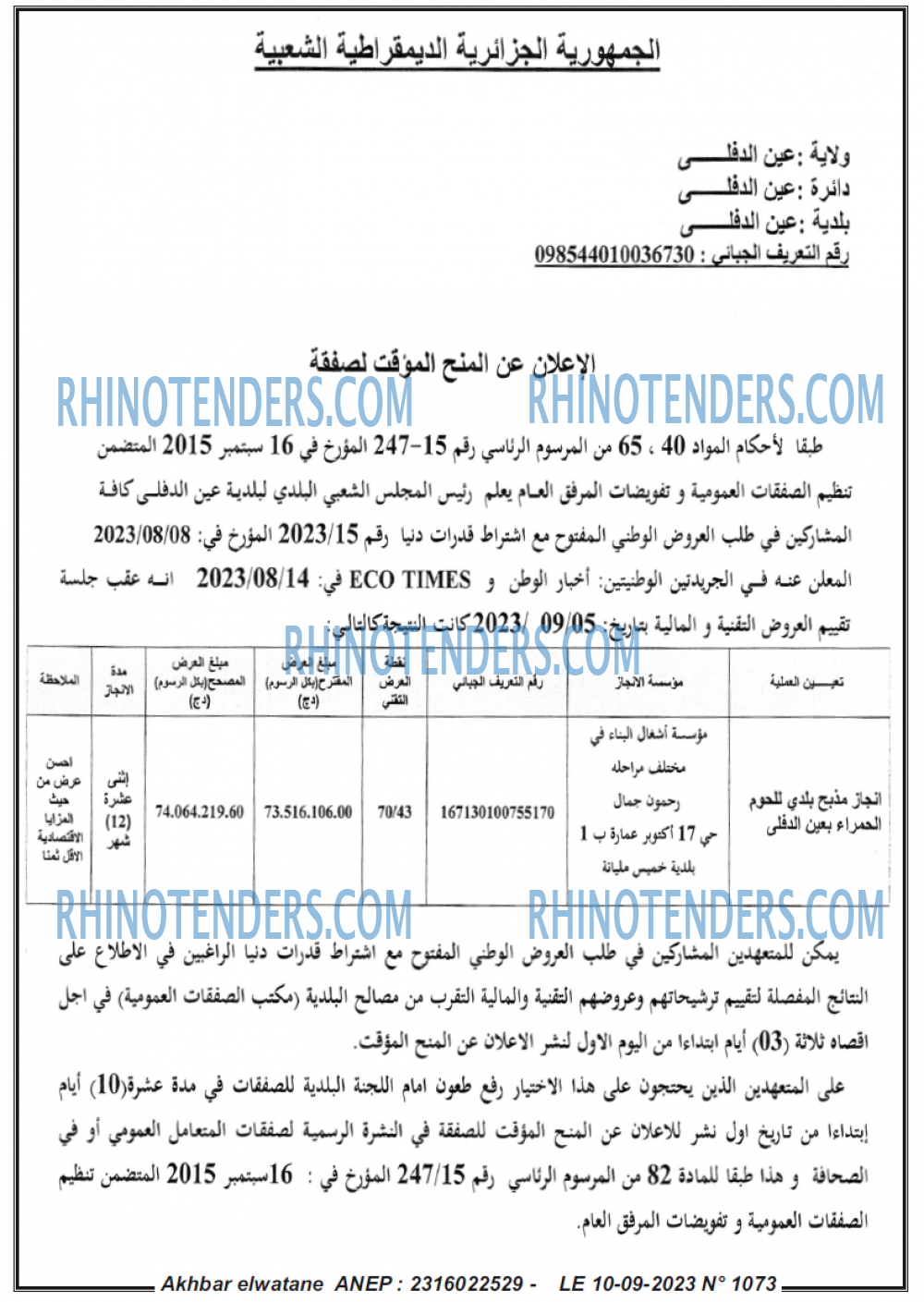 Akhbar Lwatan