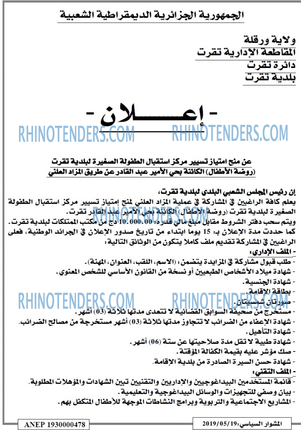 المشوار السياسي