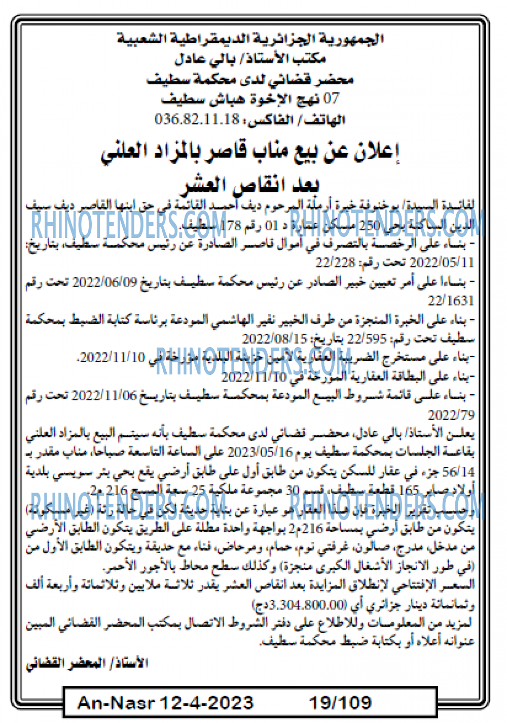 AN-NASR