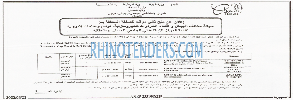 الجمهورية