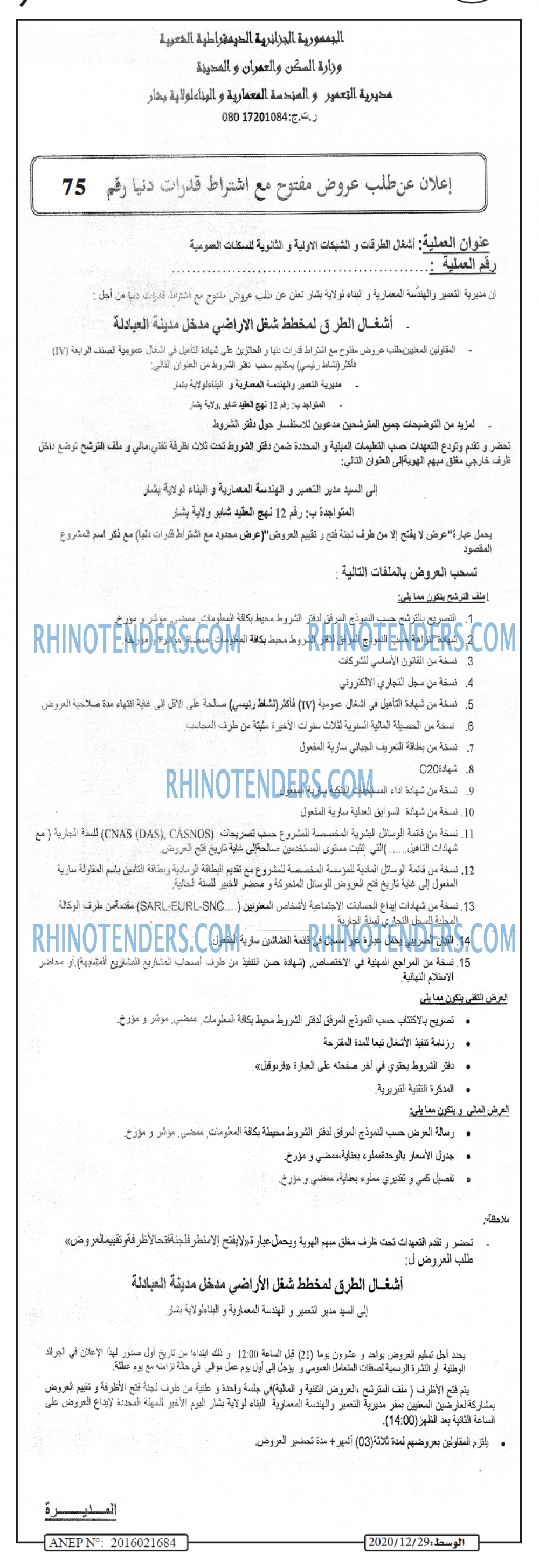 الوسيط المغربي