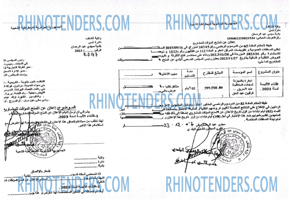 Rhinotenders