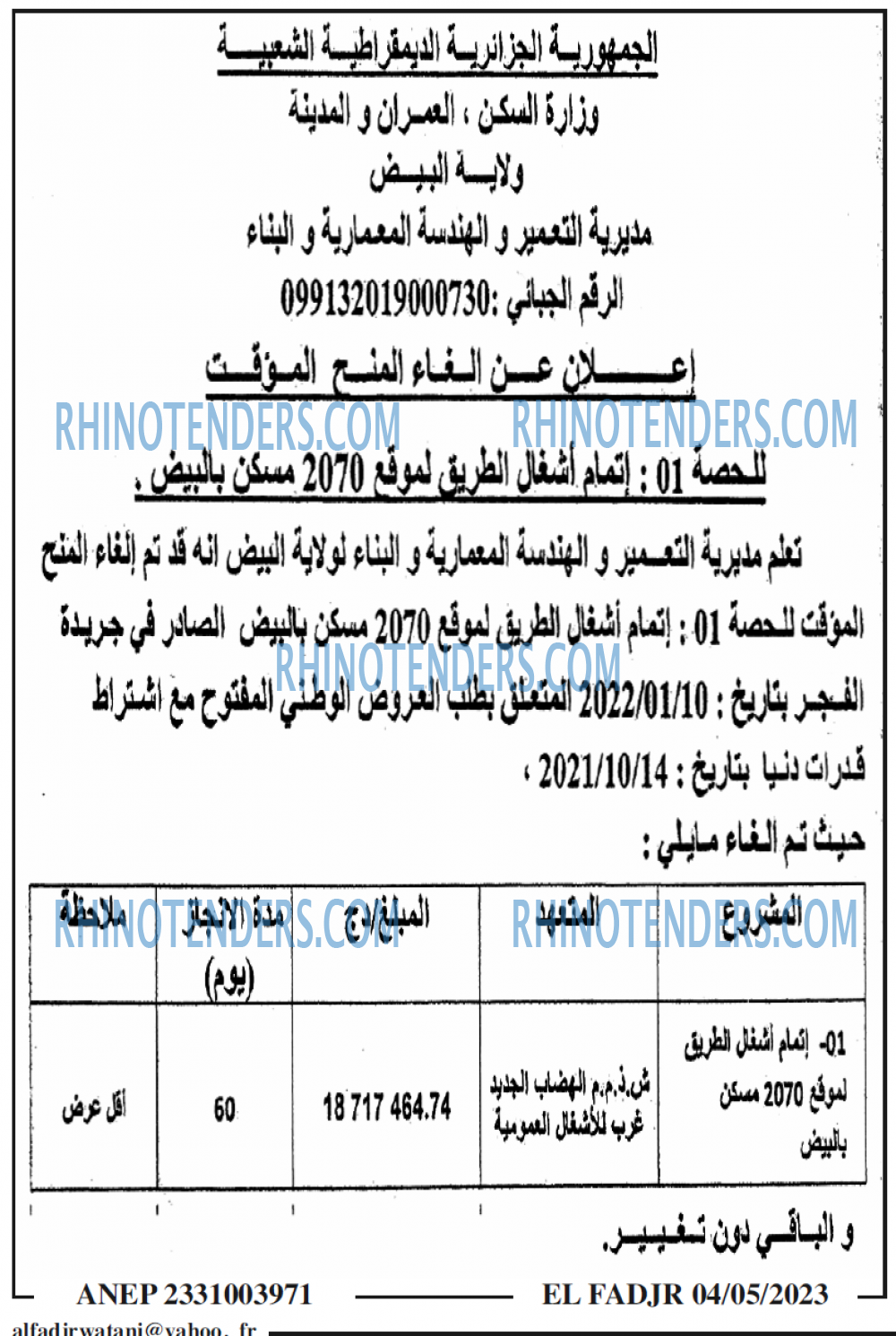 الفجر