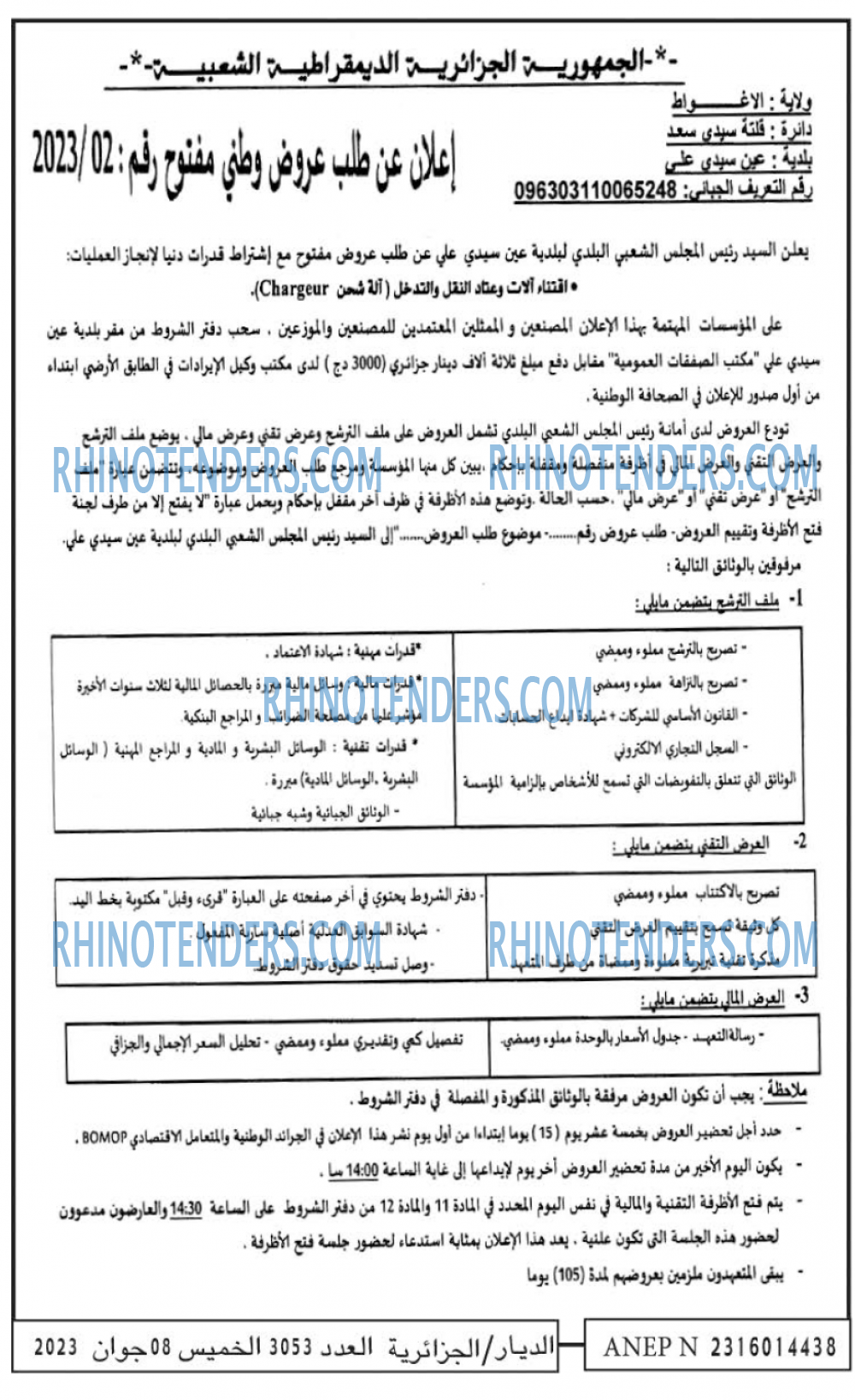 الديار