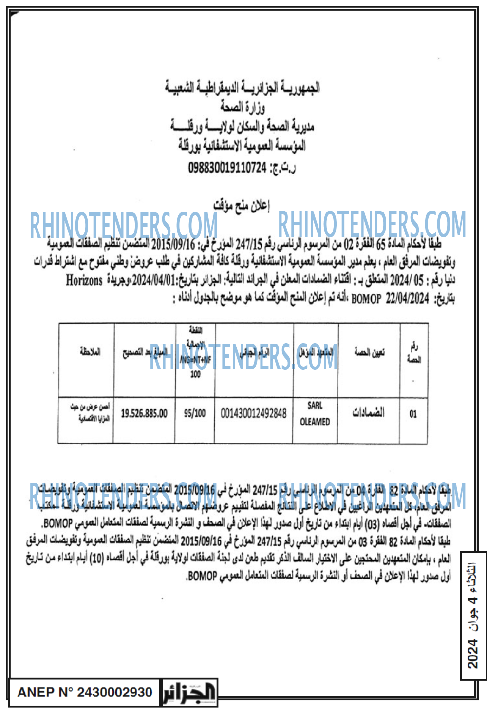 الجزائر