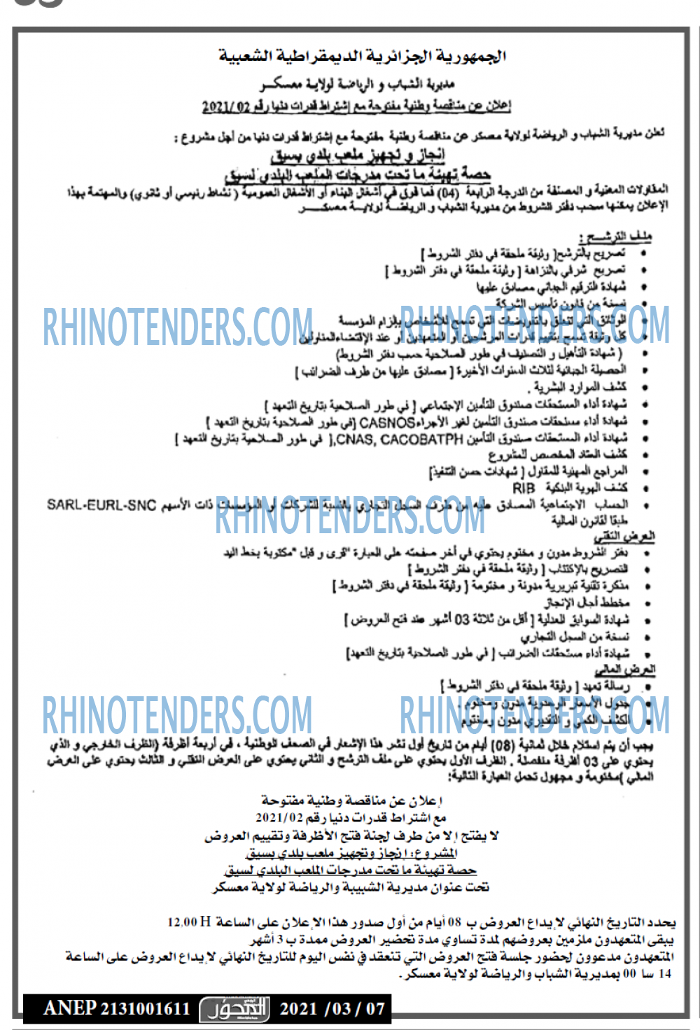 المحور