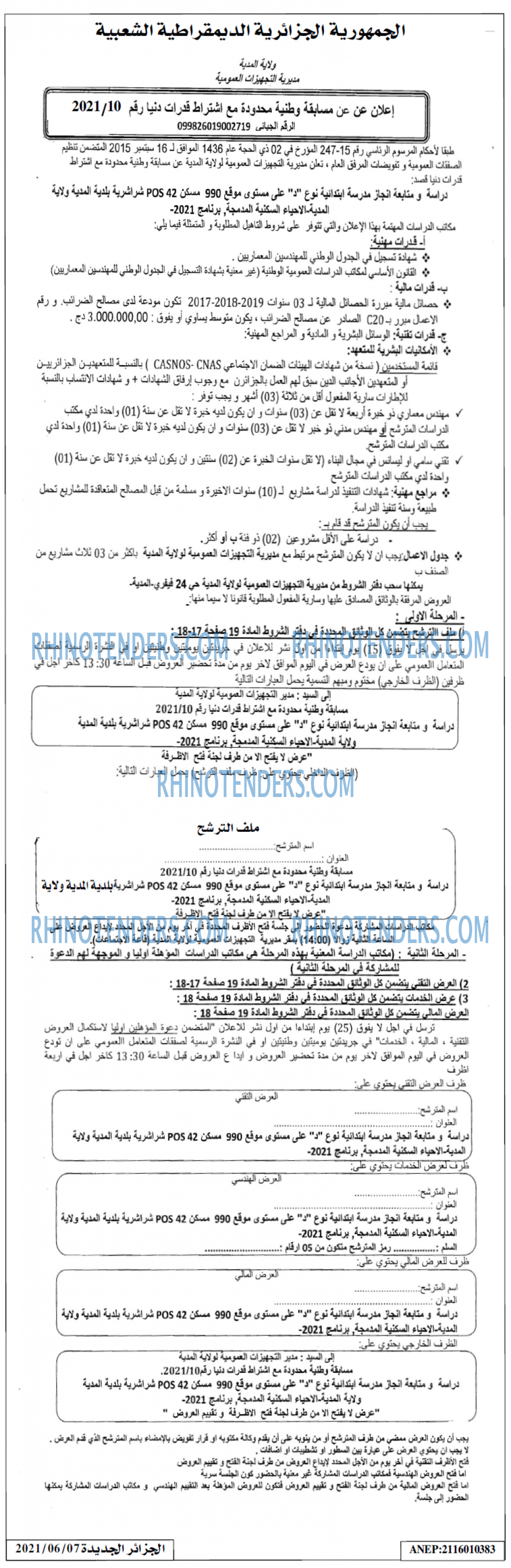 الجزائر الجديدة