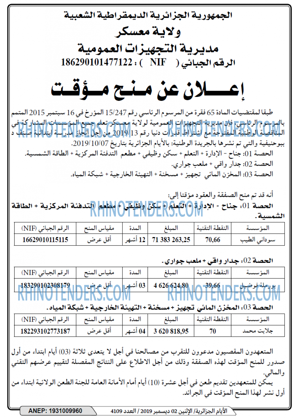 الايام الجزائرية