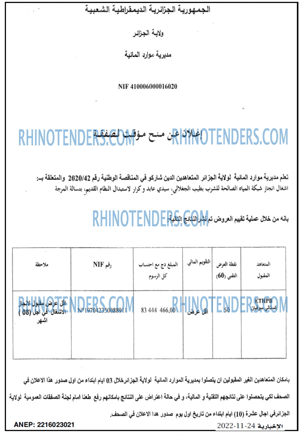 الاخبارية
