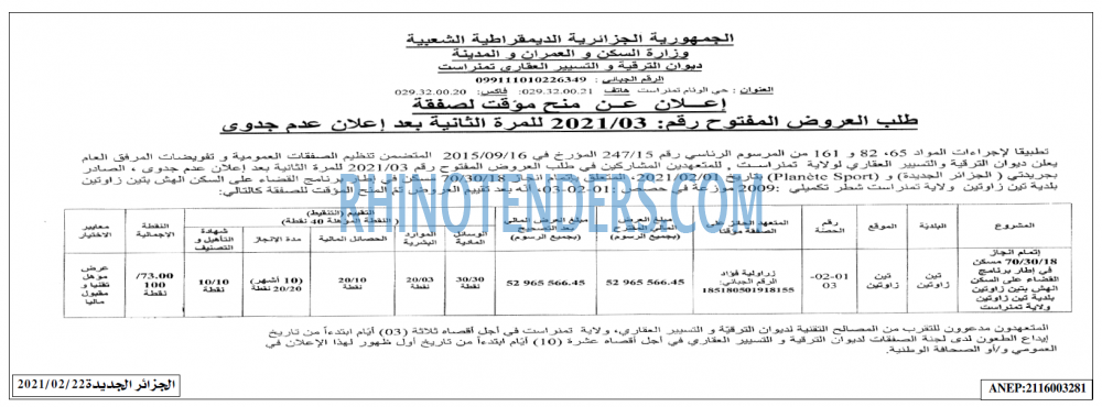 الجزائر الجديدة