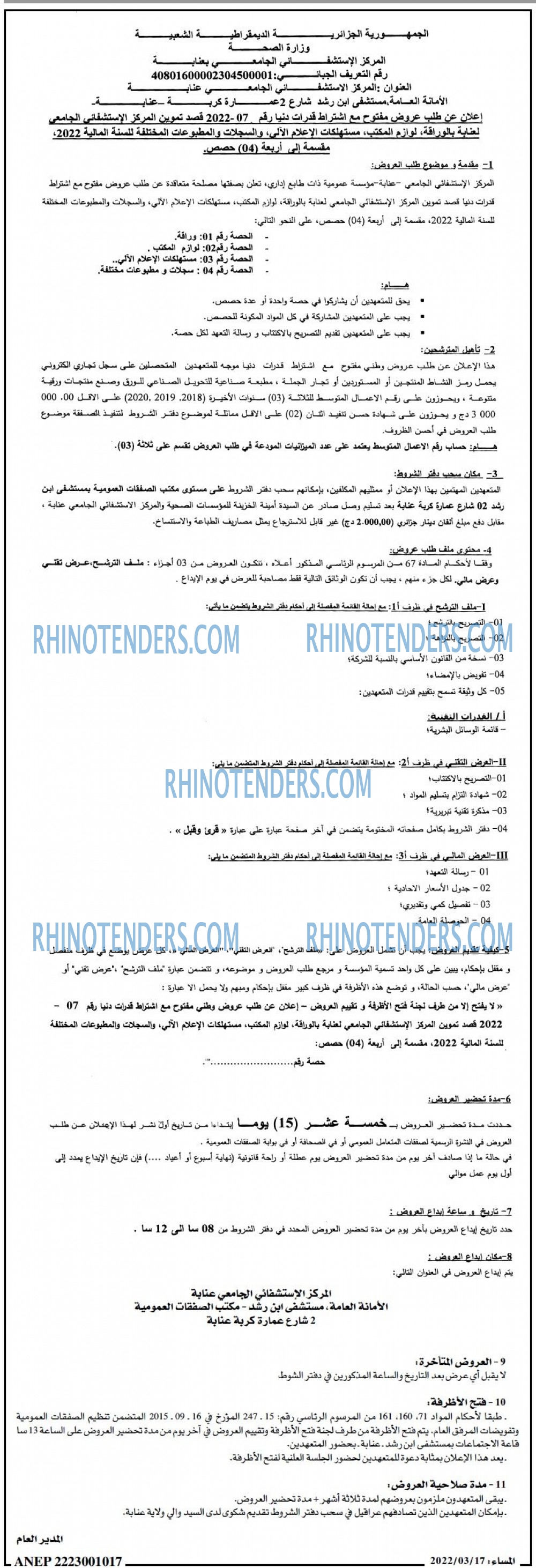 المساء