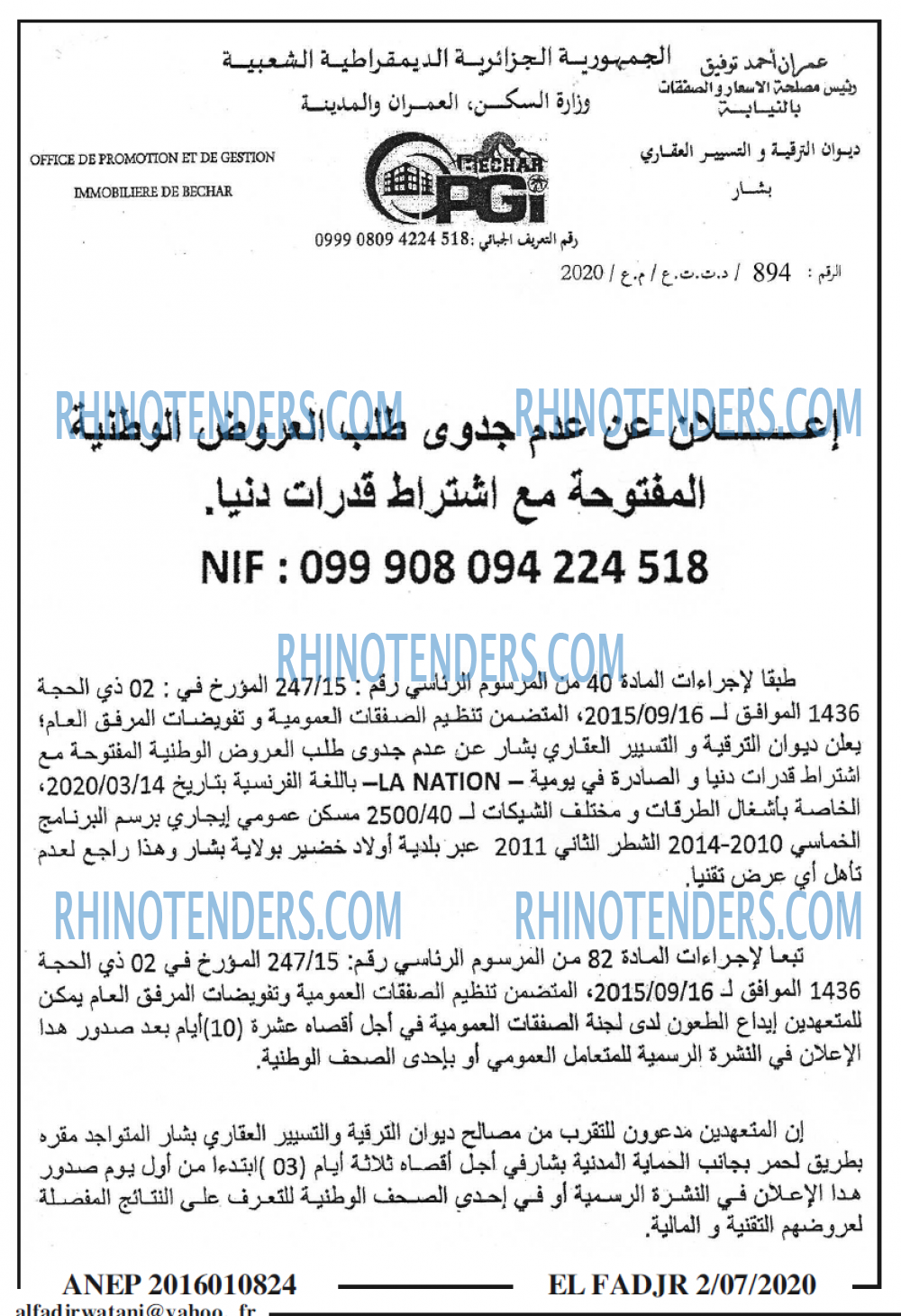 الفجر