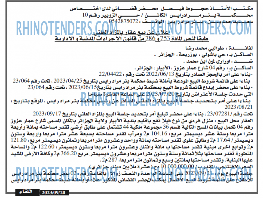 اللقاء